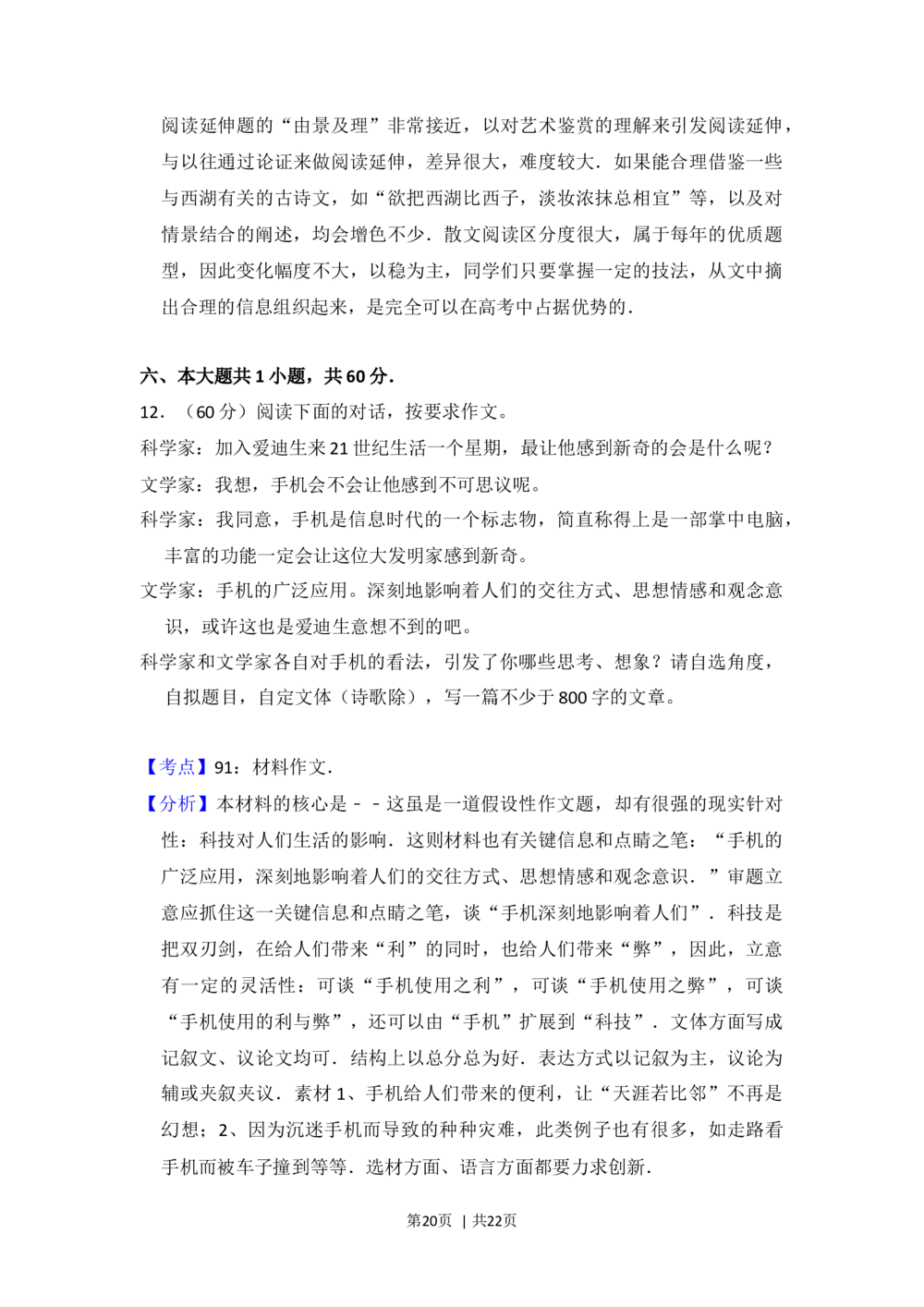 2013年高考语文试卷（北京）（解析卷）_语文历年高考真题_新&middot;Word版2008-2025&middot;高考语文真题_语文（按年份分类）2008-2025_2013&middot;语文高考真题