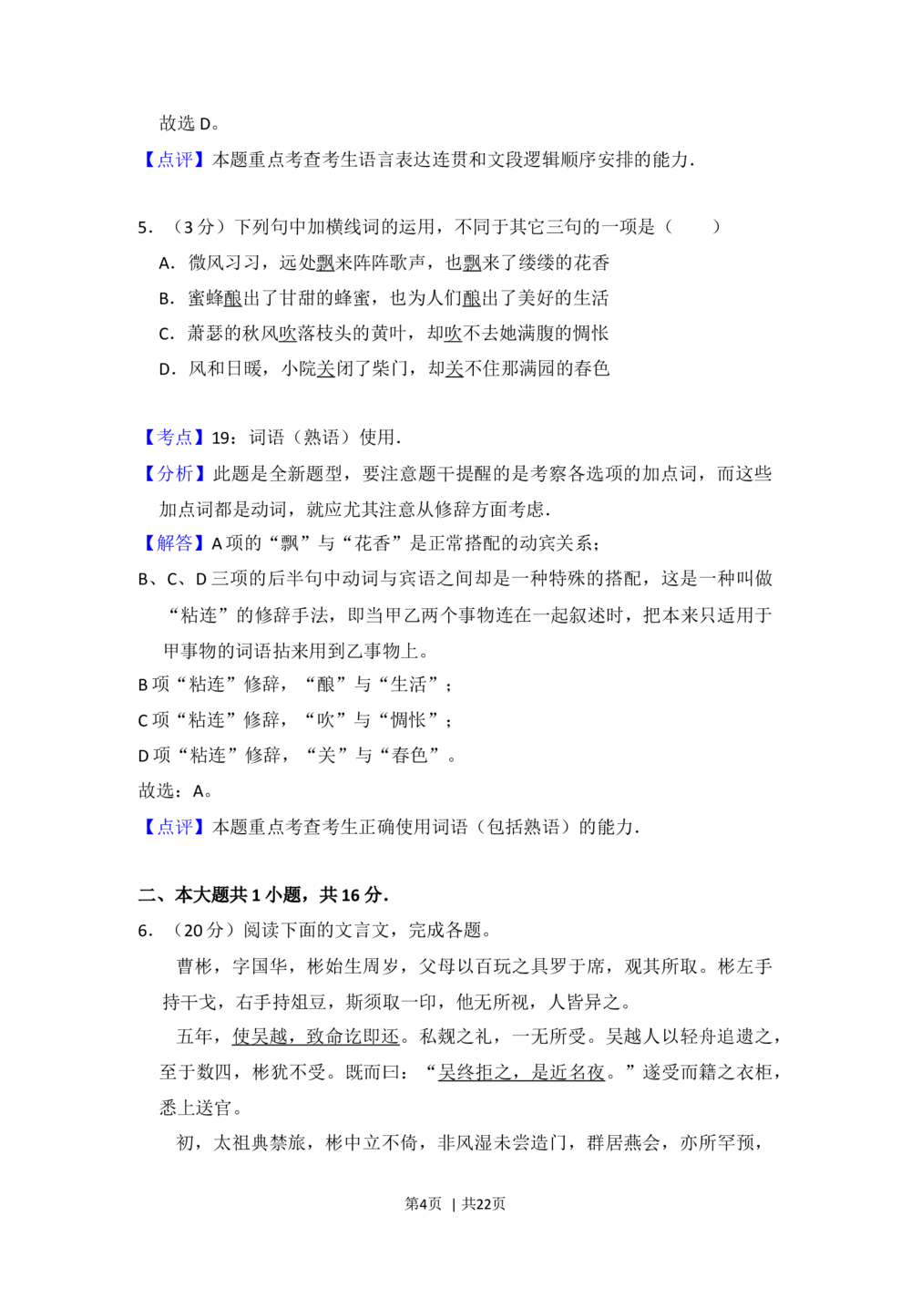 2013年高考语文试卷（北京）（解析卷）_语文历年高考真题_新&middot;Word版2008-2025&middot;高考语文真题_语文（按年份分类）2008-2025_2013&middot;语文高考真题