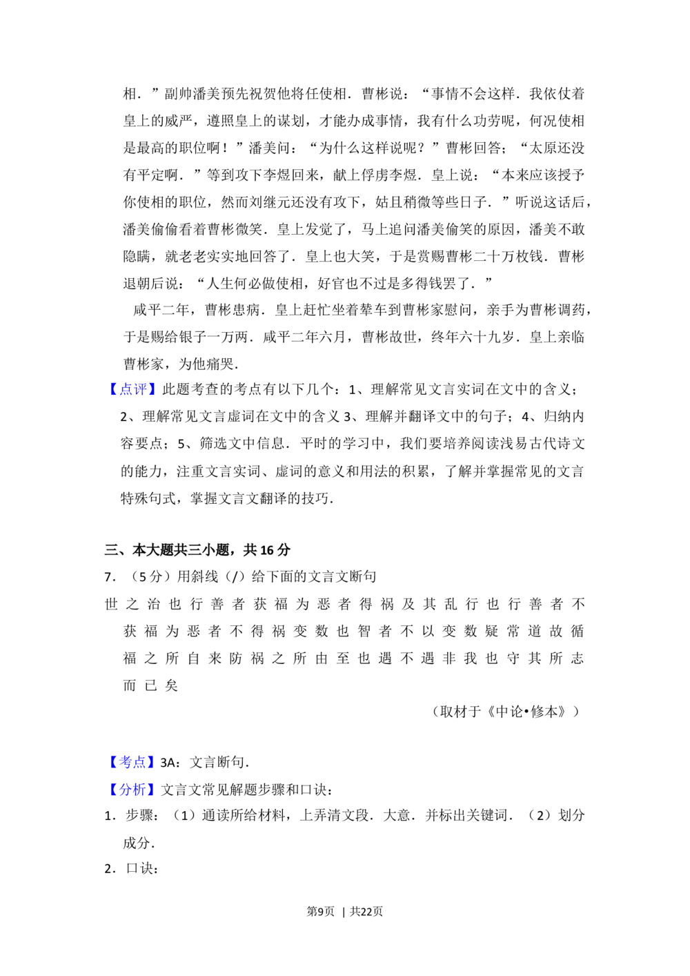 2013年高考语文试卷（北京）（解析卷）_语文历年高考真题_新&middot;Word版2008-2025&middot;高考语文真题_语文（按年份分类）2008-2025_2013&middot;语文高考真题