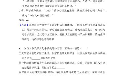 2013年高考语文试卷（北京）（解析卷）_语文历年高考真题_新&middot;Word版2008-2025&middot;高考语文真题_语文（按年份分类）2008-2025_2013&middot;语文高考真题