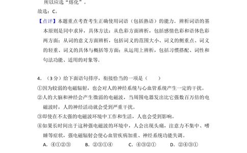 2013年高考语文试卷（北京）（解析卷）_语文历年高考真题_新&middot;Word版2008-2025&middot;高考语文真题_语文（按年份分类）2008-2025_2013&middot;语文高考真题