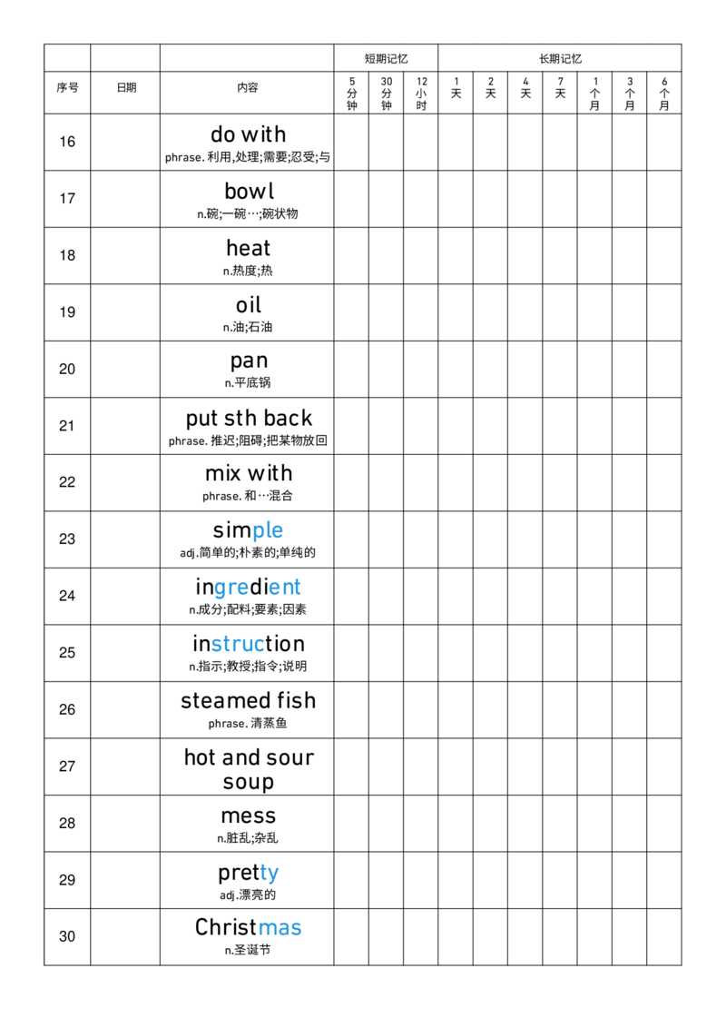 2025秋人教版八年级上册英语U5艾宾浩斯记忆表单词默写_初中英语新版_最新人教版英语八年级上册_新版_初中英语8上新更新第三套可选择_10单词默写+字帖_单词表