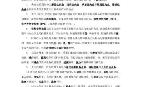 经济3知识点总结__2025春招题库汇总_国企综合题库_1、国企招聘考试------笔试资料_公共（综合）基础知识_4、国企公共基础知识--知识点总结_经济-知识点总结