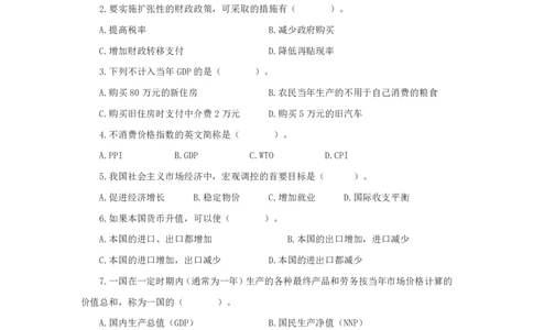 经济3知识点总结__2025春招题库汇总_国企综合题库_1、国企招聘考试------笔试资料_公共（综合）基础知识_4、国企公共基础知识--知识点总结_经济-知识点总结