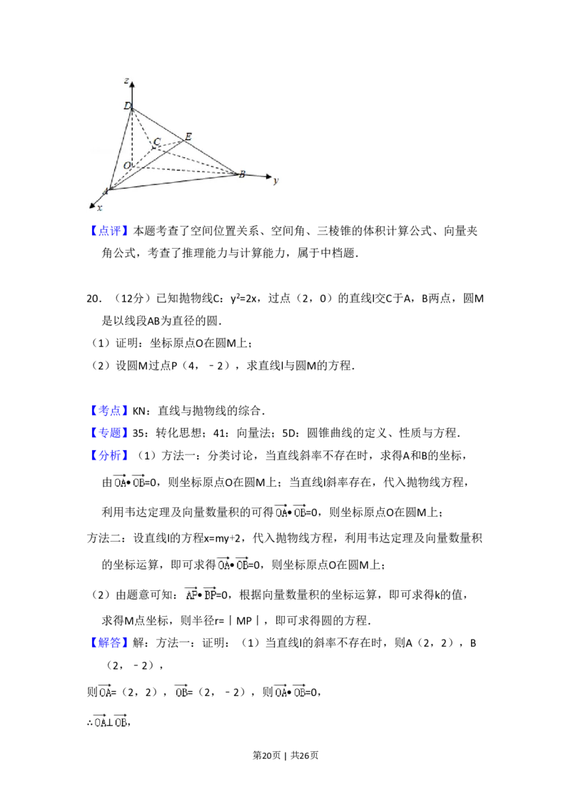 2017年高考数学试卷（理）（新课标Ⅲ）（解析卷）_历年高考真题合集_数学历年高考真题_新&middot;PDF版2008-2025&middot;高考数学真题_数学（按省份分类）2008-2025_2008-2025&middot;（贵州）数学高考真题
