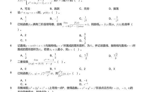 2021年军队文职人员招聘考试理工学类-数学2+物理试卷（网友回忆版）_军队文职(1)_01.军队文职真题-专业课_版本二_数学2+物理（2018-2023无22）