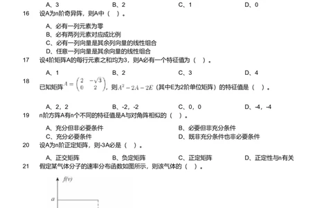 2021年军队文职人员招聘考试理工学类-数学2+物理试卷（网友回忆版）_军队文职(1)_01.军队文职真题-专业课_版本二_数学2+物理（2018-2023无22）