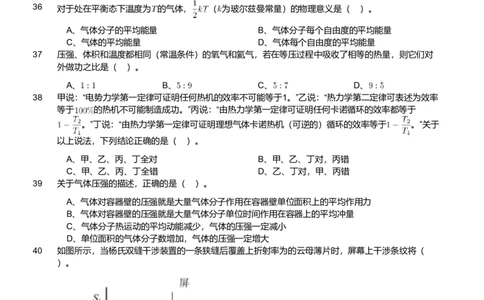 2021年军队文职人员招聘考试理工学类-数学2+物理试卷（网友回忆版）_军队文职(1)_01.军队文职真题-专业课_版本二_数学2+物理（2018-2023无22）