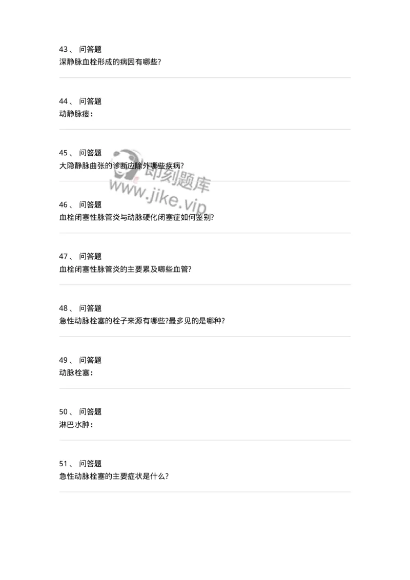 11030213-周围血管和淋巴管疾病-194492_军队文职(1)_01.军队文职真题-专业课_（全）版本一（历年真题+章节练习+模拟题）_临床医学(军队文职)_章节练习_纯题目