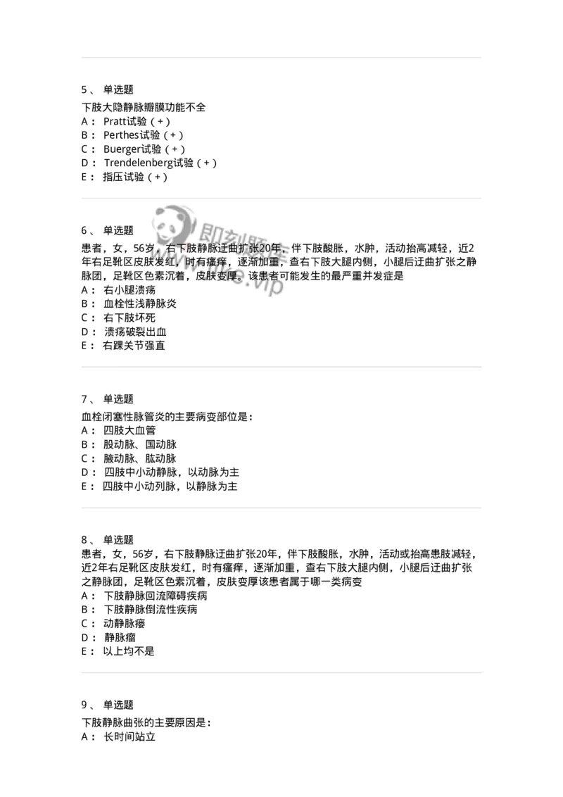 11030213-周围血管和淋巴管疾病-194492_军队文职(1)_01.军队文职真题-专业课_（全）版本一（历年真题+章节练习+模拟题）_临床医学(军队文职)_章节练习_纯题目