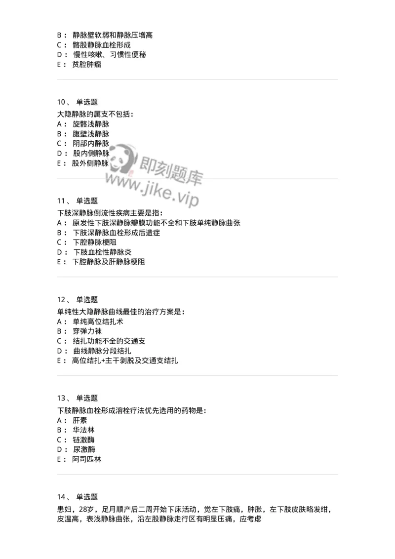11030213-周围血管和淋巴管疾病-194492_军队文职(1)_01.军队文职真题-专业课_（全）版本一（历年真题+章节练习+模拟题）_临床医学(军队文职)_章节练习_纯题目