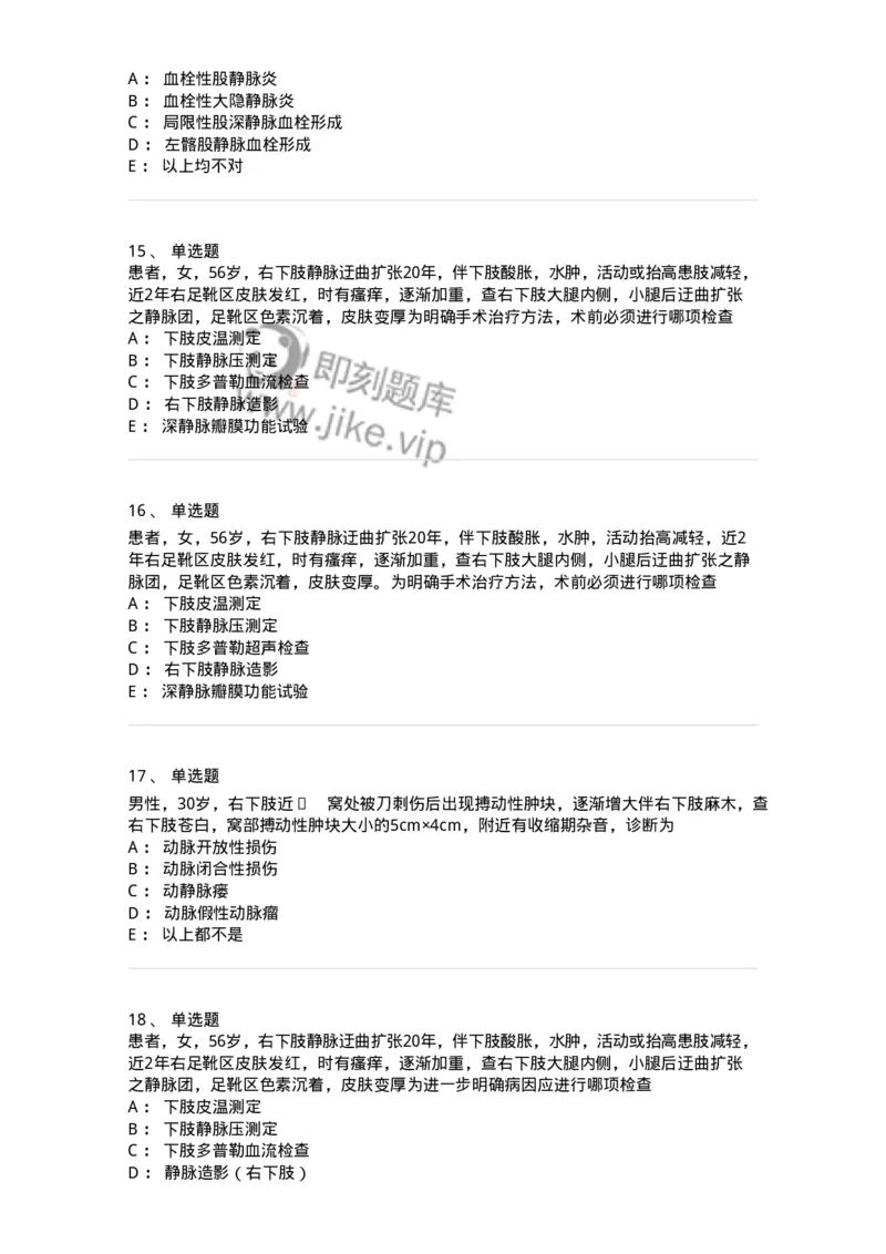 11030213-周围血管和淋巴管疾病-194492_军队文职(1)_01.军队文职真题-专业课_（全）版本一（历年真题+章节练习+模拟题）_临床医学(军队文职)_章节练习_纯题目