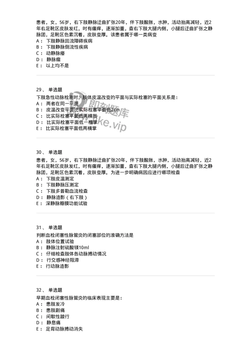 11030213-周围血管和淋巴管疾病-194492_军队文职(1)_01.军队文职真题-专业课_（全）版本一（历年真题+章节练习+模拟题）_临床医学(军队文职)_章节练习_纯题目