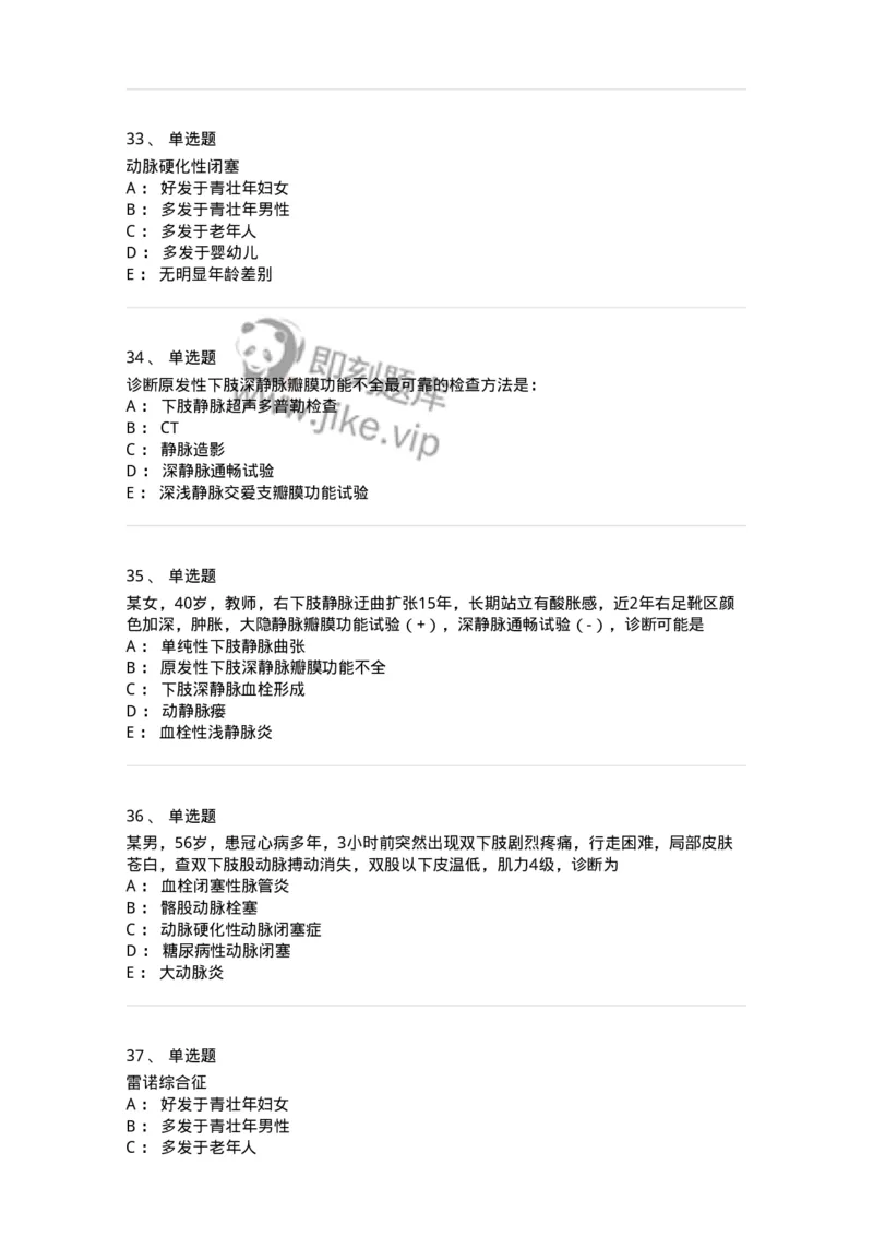 11030213-周围血管和淋巴管疾病-194492_军队文职(1)_01.军队文职真题-专业课_（全）版本一（历年真题+章节练习+模拟题）_临床医学(军队文职)_章节练习_纯题目