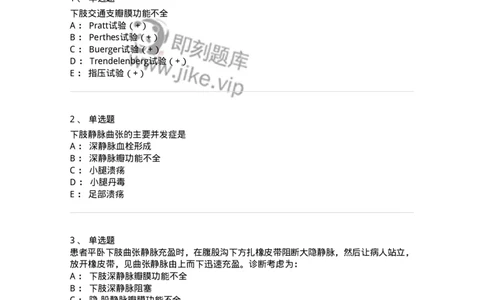 11030213-周围血管和淋巴管疾病-194492_军队文职(1)_01.军队文职真题-专业课_（全）版本一（历年真题+章节练习+模拟题）_临床医学(军队文职)_章节练习_纯题目