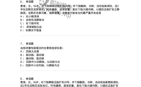 11030213-周围血管和淋巴管疾病-194492_军队文职(1)_01.军队文职真题-专业课_（全）版本一（历年真题+章节练习+模拟题）_临床医学(军队文职)_章节练习_纯题目