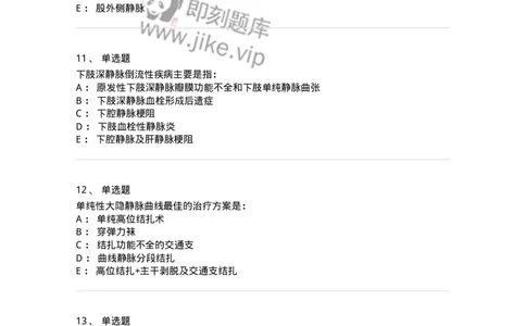 11030213-周围血管和淋巴管疾病-194492_军队文职(1)_01.军队文职真题-专业课_（全）版本一（历年真题+章节练习+模拟题）_临床医学(军队文职)_章节练习_纯题目