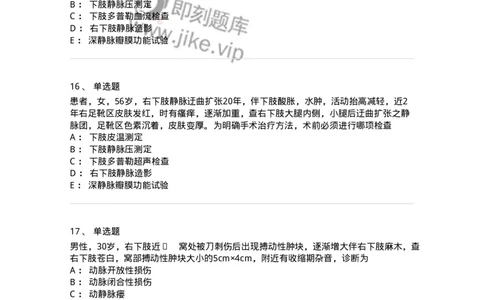 11030213-周围血管和淋巴管疾病-194492_军队文职(1)_01.军队文职真题-专业课_（全）版本一（历年真题+章节练习+模拟题）_临床医学(军队文职)_章节练习_纯题目