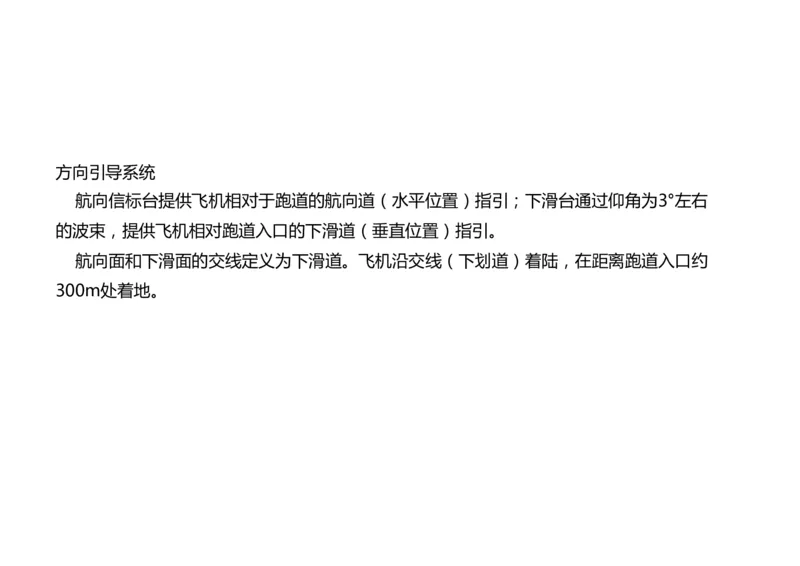 027(导航工程的组成及功能)-黑白_2026年一级建造师_2026年一建民航_2025年一建民航SVIP_02-基础精讲✿高端面授✿深度强化_05-民航《教材精讲班》柚子SMR推荐_黑白