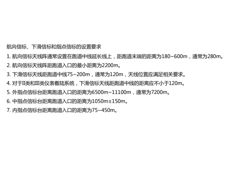 027(导航工程的组成及功能)-黑白_2026年一级建造师_2026年一建民航_2025年一建民航SVIP_02-基础精讲✿高端面授✿深度强化_05-民航《教材精讲班》柚子SMR推荐_黑白