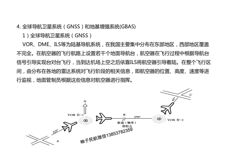 027(导航工程的组成及功能)-黑白_2026年一级建造师_2026年一建民航_2025年一建民航SVIP_02-基础精讲✿高端面授✿深度强化_05-民航《教材精讲班》柚子SMR推荐_黑白