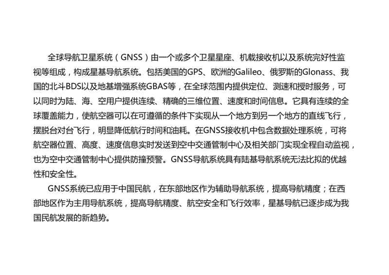 027(导航工程的组成及功能)-黑白_2026年一级建造师_2026年一建民航_2025年一建民航SVIP_02-基础精讲✿高端面授✿深度强化_05-民航《教材精讲班》柚子SMR推荐_黑白
