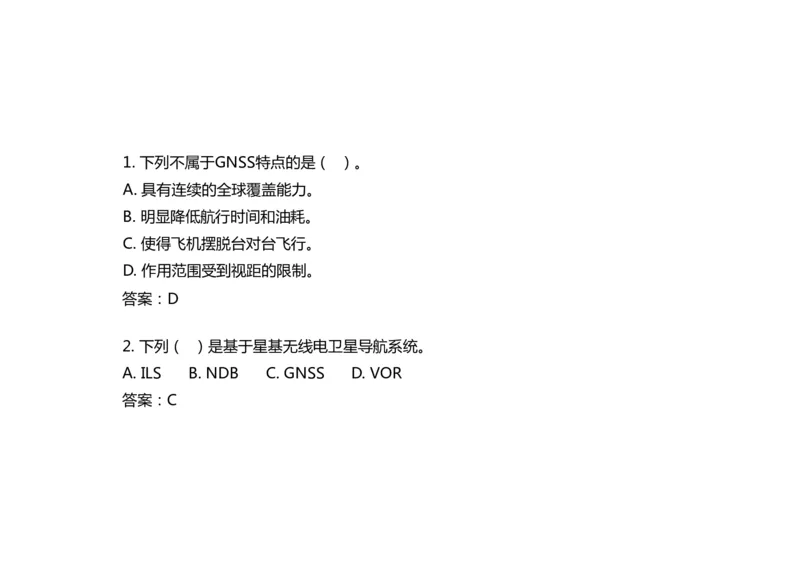 027(导航工程的组成及功能)-黑白_2026年一级建造师_2026年一建民航_2025年一建民航SVIP_02-基础精讲✿高端面授✿深度强化_05-民航《教材精讲班》柚子SMR推荐_黑白
