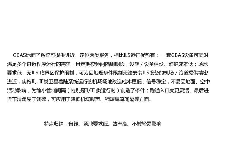 027(导航工程的组成及功能)-黑白_2026年一级建造师_2026年一建民航_2025年一建民航SVIP_02-基础精讲✿高端面授✿深度强化_05-民航《教材精讲班》柚子SMR推荐_黑白