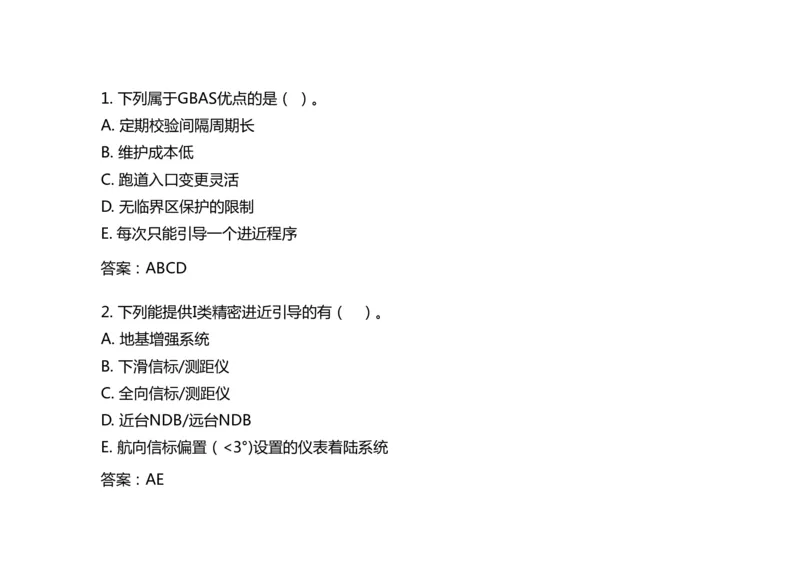 027(导航工程的组成及功能)-黑白_2026年一级建造师_2026年一建民航_2025年一建民航SVIP_02-基础精讲✿高端面授✿深度强化_05-民航《教材精讲班》柚子SMR推荐_黑白