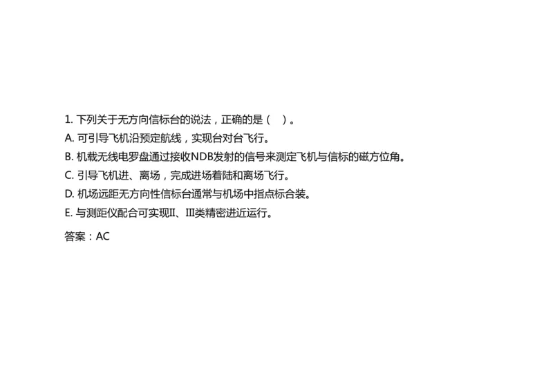 027(导航工程的组成及功能)-黑白_2026年一级建造师_2026年一建民航_2025年一建民航SVIP_02-基础精讲✿高端面授✿深度强化_05-民航《教材精讲班》柚子SMR推荐_黑白