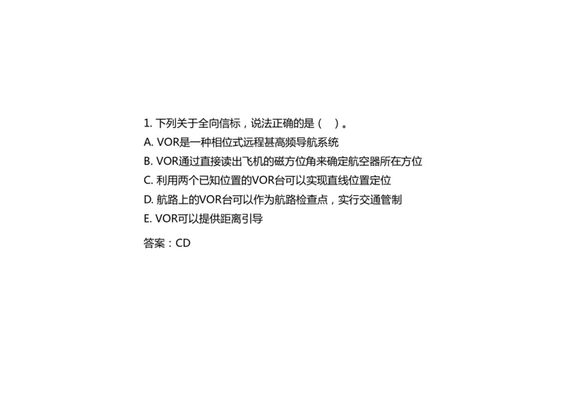 027(导航工程的组成及功能)-黑白_2026年一级建造师_2026年一建民航_2025年一建民航SVIP_02-基础精讲✿高端面授✿深度强化_05-民航《教材精讲班》柚子SMR推荐_黑白