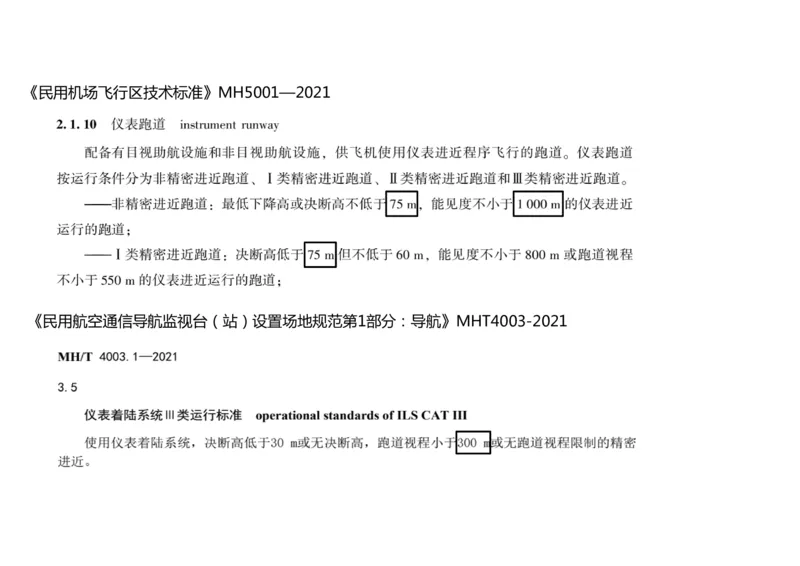 027(导航工程的组成及功能)-黑白_2026年一级建造师_2026年一建民航_2025年一建民航SVIP_02-基础精讲✿高端面授✿深度强化_05-民航《教材精讲班》柚子SMR推荐_黑白