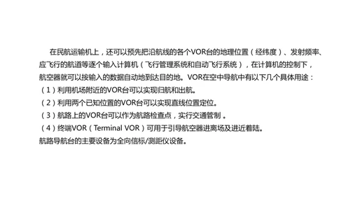 027(导航工程的组成及功能)-黑白_2026年一级建造师_2026年一建民航_2025年一建民航SVIP_02-基础精讲✿高端面授✿深度强化_05-民航《教材精讲班》柚子SMR推荐_黑白