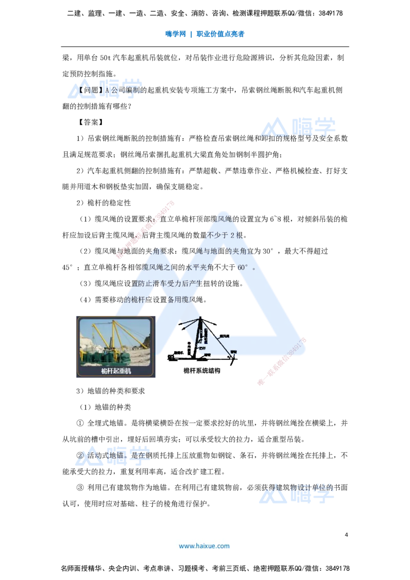 06.2025杨海军-3D实景通关-（5）起重技术-吊装方法和吊装稳定性及吊装方案_2026年一级建造师_2026年一建机电_2025年一建机电SVIP_02-基础精讲✿高端面授✿深度强化_讲义