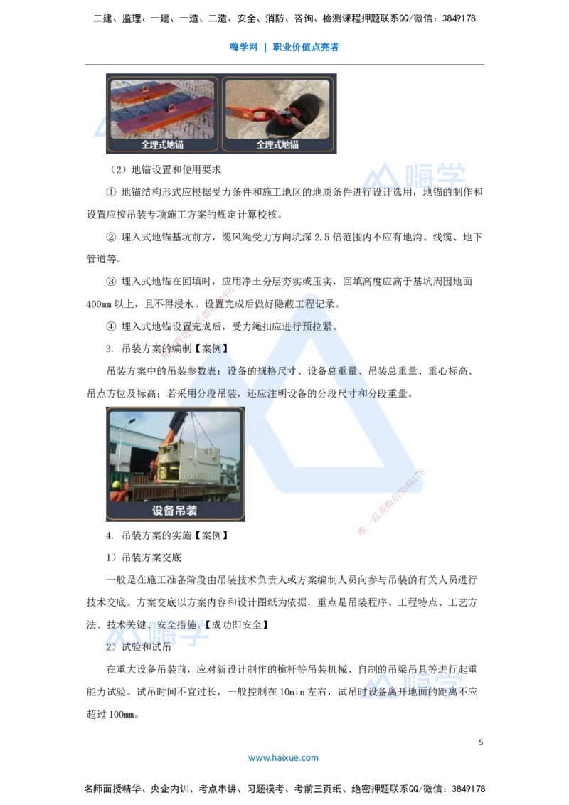 06.2025杨海军-3D实景通关-（5）起重技术-吊装方法和吊装稳定性及吊装方案_2026年一级建造师_2026年一建机电_2025年一建机电SVIP_02-基础精讲✿高端面授✿深度强化_讲义