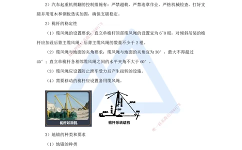 06.2025杨海军-3D实景通关-（5）起重技术-吊装方法和吊装稳定性及吊装方案_2026年一级建造师_2026年一建机电_2025年一建机电SVIP_02-基础精讲✿高端面授✿深度强化_讲义