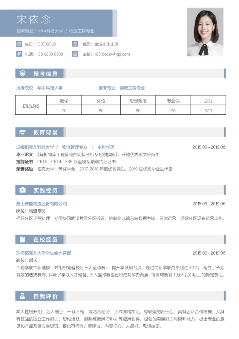 研究生复试简历模板8_26考研复试_10考研复试资料25_2025考研复试简历124款_导师喜欢的研究生复试简历模板