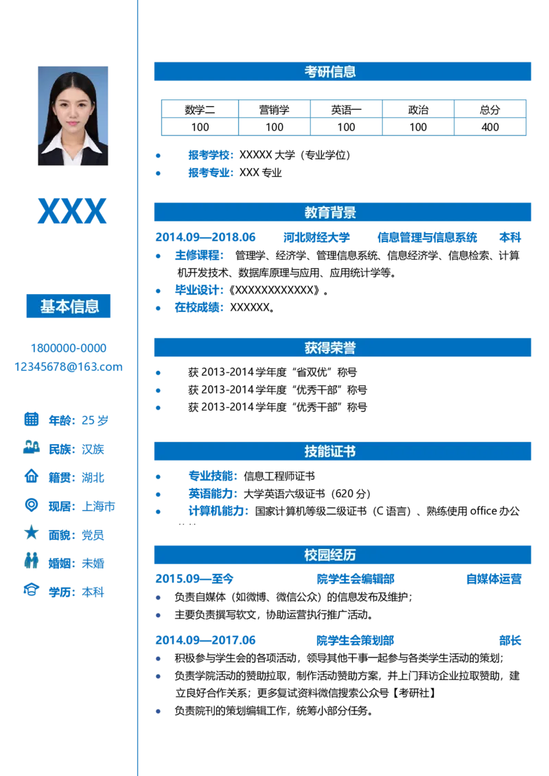 通用015_26考研复试_10考研复试资料25_2025考研复试简历124款_通用精美简历模板