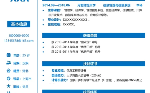 通用015_26考研复试_10考研复试资料25_2025考研复试简历124款_通用精美简历模板