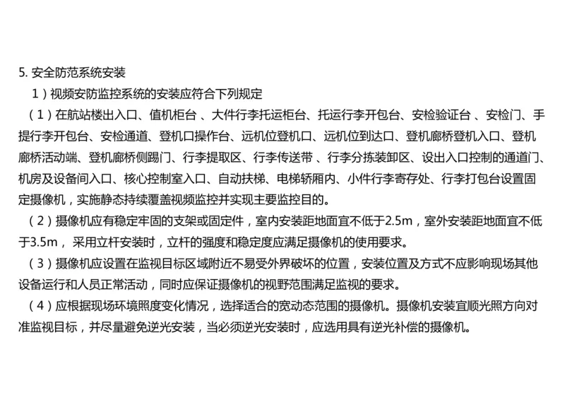043（弱电系统软硬件安装）-黑白_2026年一级建造师_2026年一建民航_2025年一建民航SVIP_02-基础精讲✿高端面授✿深度强化_05-民航《教材精讲班》柚子SMR推荐_黑白