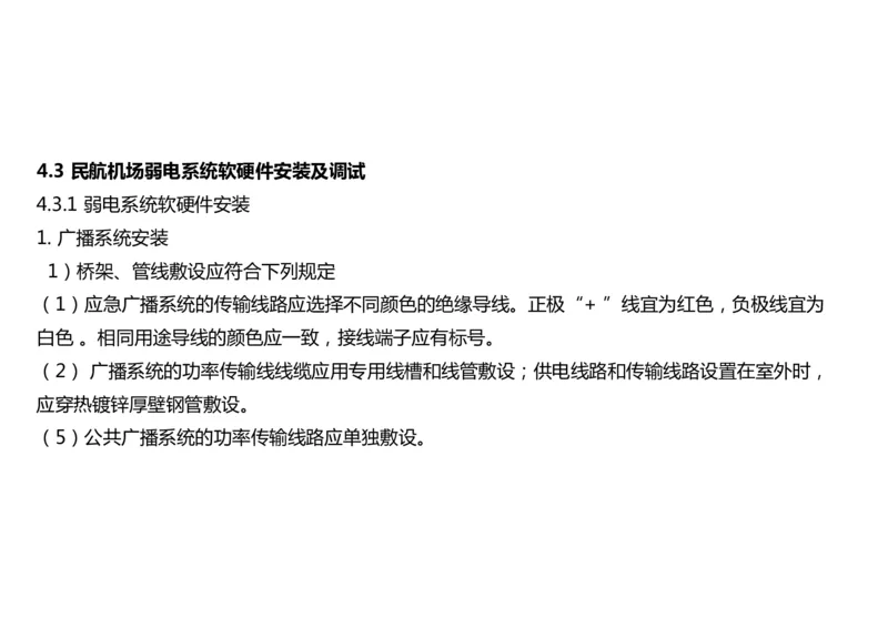 043（弱电系统软硬件安装）-黑白_2026年一级建造师_2026年一建民航_2025年一建民航SVIP_02-基础精讲✿高端面授✿深度强化_05-民航《教材精讲班》柚子SMR推荐_黑白