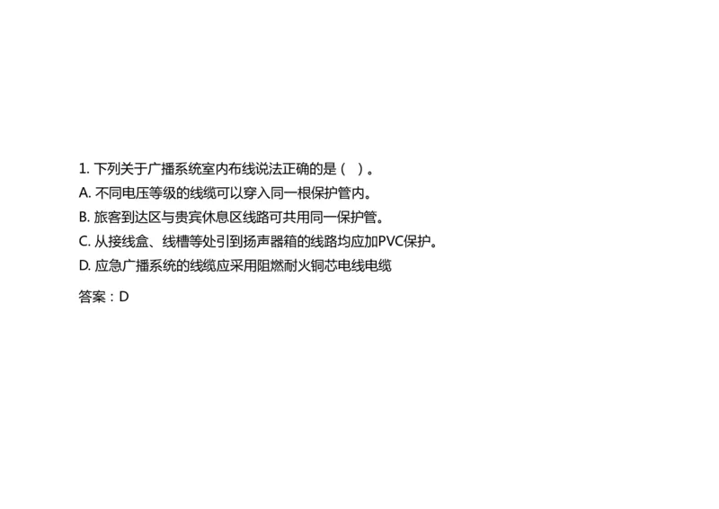043（弱电系统软硬件安装）-黑白_2026年一级建造师_2026年一建民航_2025年一建民航SVIP_02-基础精讲✿高端面授✿深度强化_05-民航《教材精讲班》柚子SMR推荐_黑白