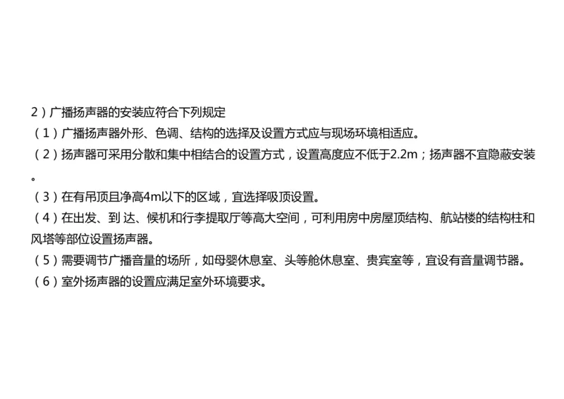 043（弱电系统软硬件安装）-黑白_2026年一级建造师_2026年一建民航_2025年一建民航SVIP_02-基础精讲✿高端面授✿深度强化_05-民航《教材精讲班》柚子SMR推荐_黑白
