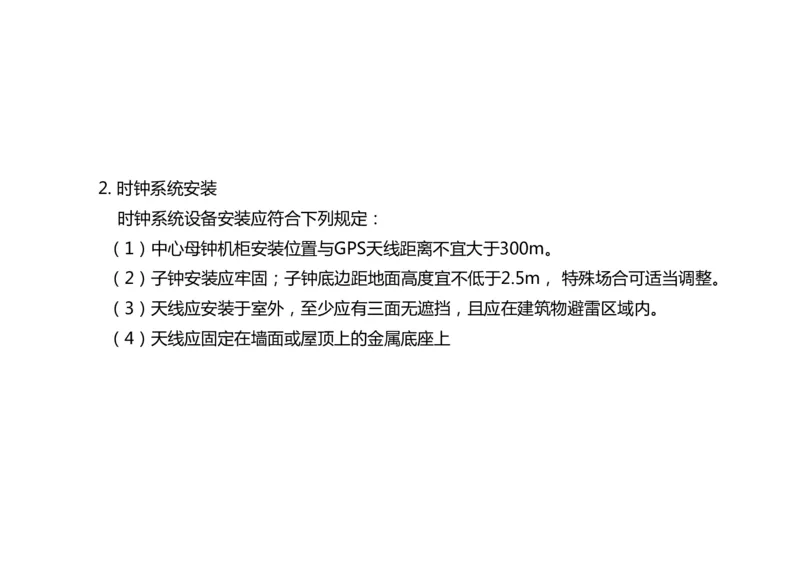 043（弱电系统软硬件安装）-黑白_2026年一级建造师_2026年一建民航_2025年一建民航SVIP_02-基础精讲✿高端面授✿深度强化_05-民航《教材精讲班》柚子SMR推荐_黑白