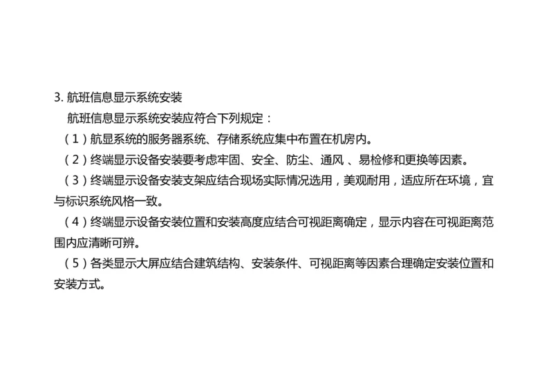 043（弱电系统软硬件安装）-黑白_2026年一级建造师_2026年一建民航_2025年一建民航SVIP_02-基础精讲✿高端面授✿深度强化_05-民航《教材精讲班》柚子SMR推荐_黑白