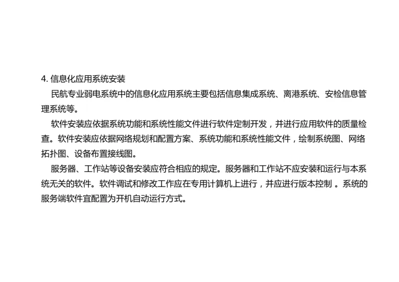 043（弱电系统软硬件安装）-黑白_2026年一级建造师_2026年一建民航_2025年一建民航SVIP_02-基础精讲✿高端面授✿深度强化_05-民航《教材精讲班》柚子SMR推荐_黑白