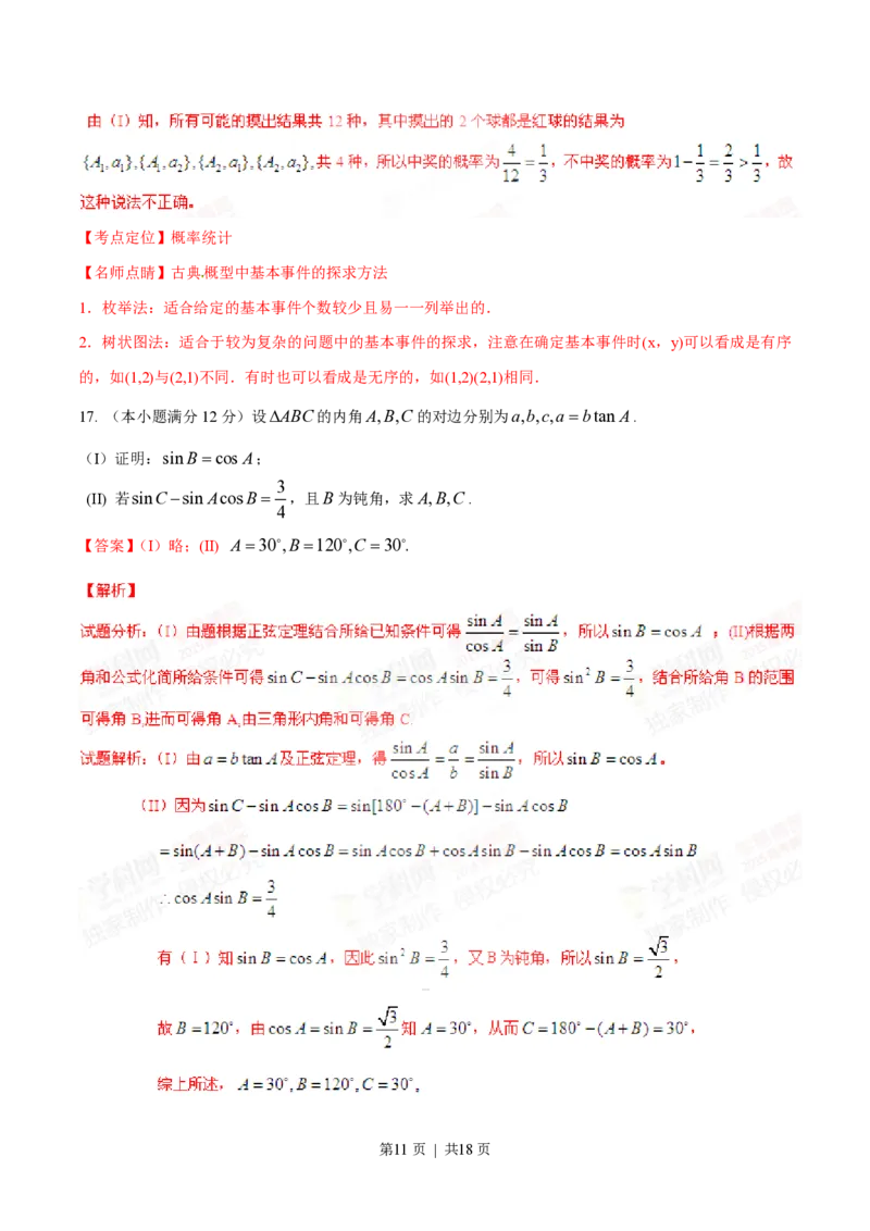 2015年高考数学试卷（文）（湖南）（解析卷）_历年高考真题合集_数学历年高考真题_新&middot;PDF版2008-2025&middot;高考数学真题_数学（按试卷类型分类）2008-2025_自主命题卷&middot;数学（2008-2025）