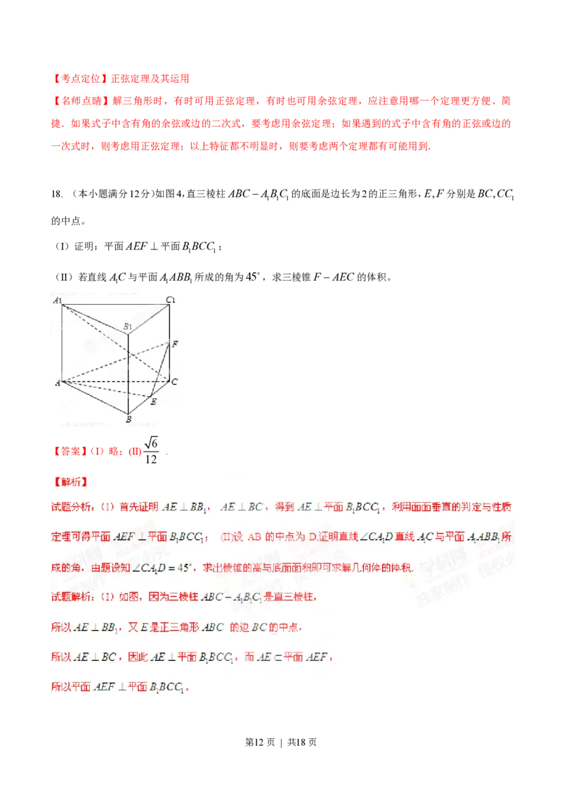 2015年高考数学试卷（文）（湖南）（解析卷）_历年高考真题合集_数学历年高考真题_新&middot;PDF版2008-2025&middot;高考数学真题_数学（按试卷类型分类）2008-2025_自主命题卷&middot;数学（2008-2025）