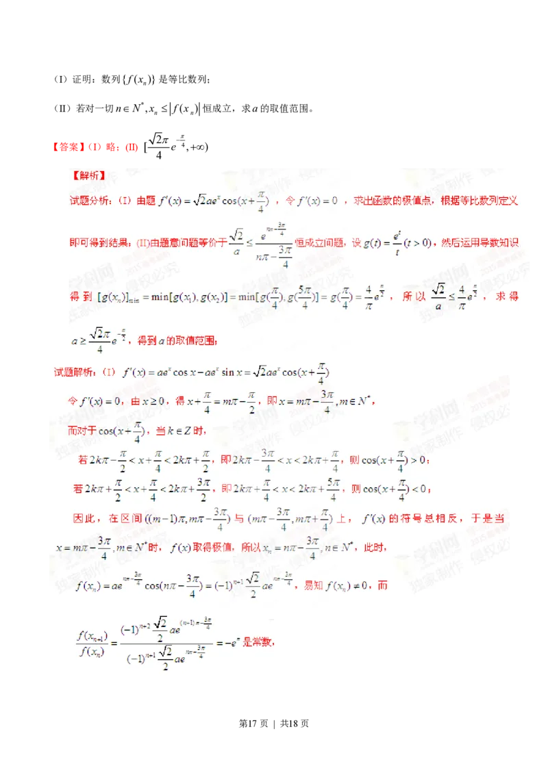 2015年高考数学试卷（文）（湖南）（解析卷）_历年高考真题合集_数学历年高考真题_新&middot;PDF版2008-2025&middot;高考数学真题_数学（按试卷类型分类）2008-2025_自主命题卷&middot;数学（2008-2025）