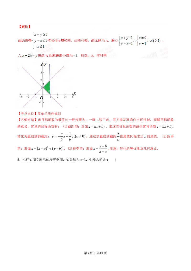 2015年高考数学试卷（文）（湖南）（解析卷）_历年高考真题合集_数学历年高考真题_新&middot;PDF版2008-2025&middot;高考数学真题_数学（按试卷类型分类）2008-2025_自主命题卷&middot;数学（2008-2025）